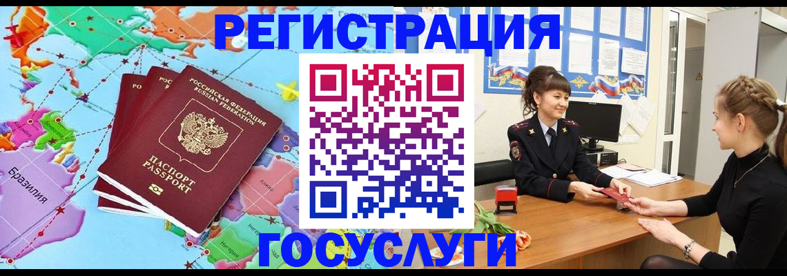 временная прописка в Мценске